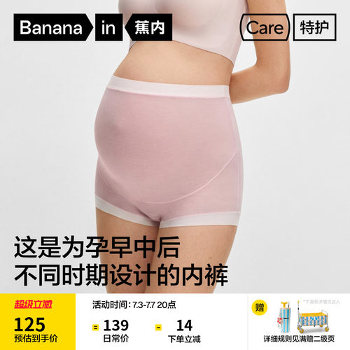 蕉内银皮519A莫代尔孕妇内裤高腰