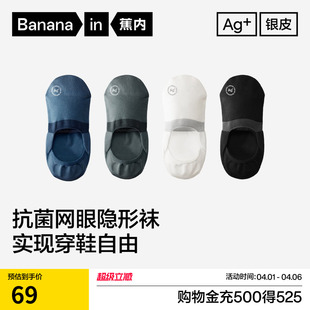 抗菌防臭 网眼浅口隐形不掉跟防滑吸汗船袜袜子 蕉内银皮500E男士