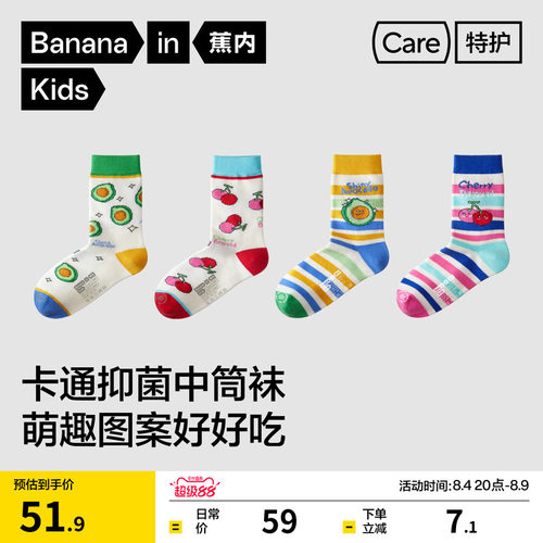 蕉内520color珍食联名儿童中筒袜