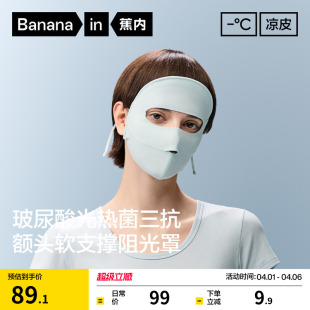 蕉内凉皮502UV女士防晒润护全脸防护面罩冰丝凉感脸基尼防晒口罩