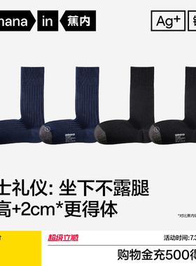 商务棉袜|蕉内银皮709S男士长袜皮鞋袜防臭西装袜黑色正装袜子