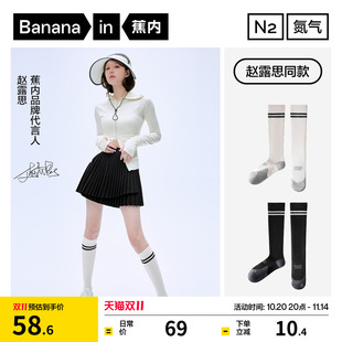 蕉内氮气505Dry女士袜子小腿袜压力网球袜运动长袜 赵露思同款