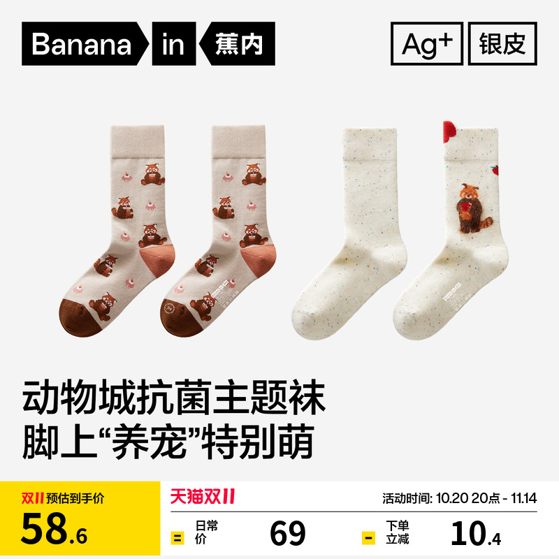 蕉内520C动物园主题长筒袜女