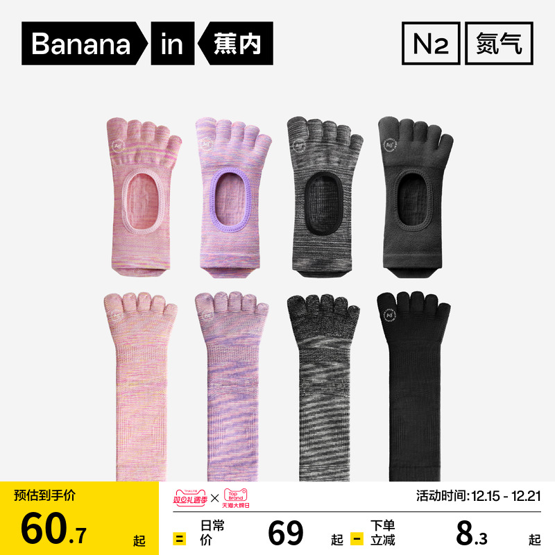 防臭防滑|蕉内氮气501DryPro瑜伽袜女士普拉提袜子专业运动五指袜