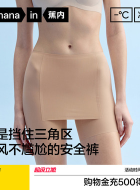 蕉内凉皮509CA女士安全裤内裤二合一防尴尬隐形无痕冰丝打底裤