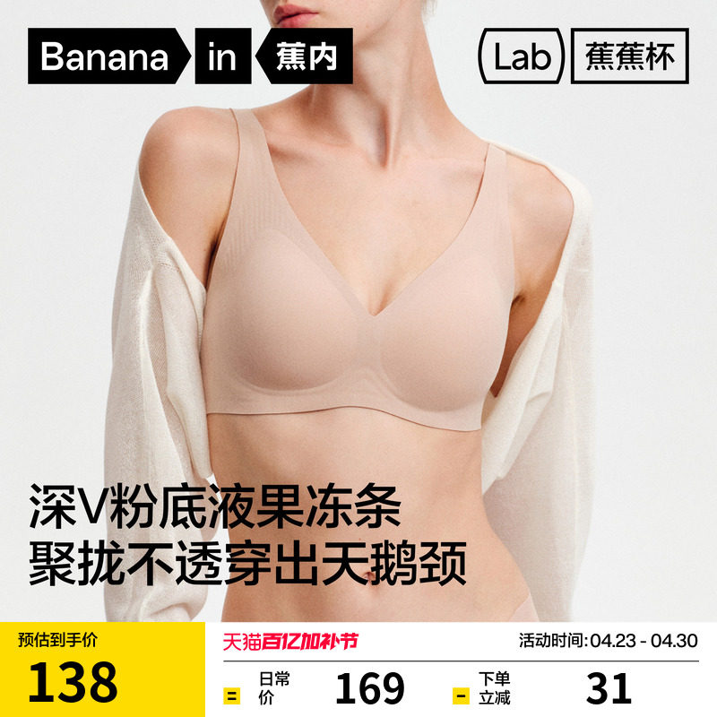 蕉内蕉蕉杯511S深V内衣女小胸聚拢粉底液无痕性感无钢圈文胸胸罩