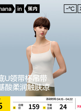 蕉内凉皮501CoolPro女士带胸垫吊带背心内搭白色上衣美背新款春夏
