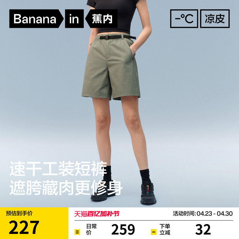 蕉内凉皮505Cool Pro女士速干短裤运动休闲裤工装裤夏季新款裤子