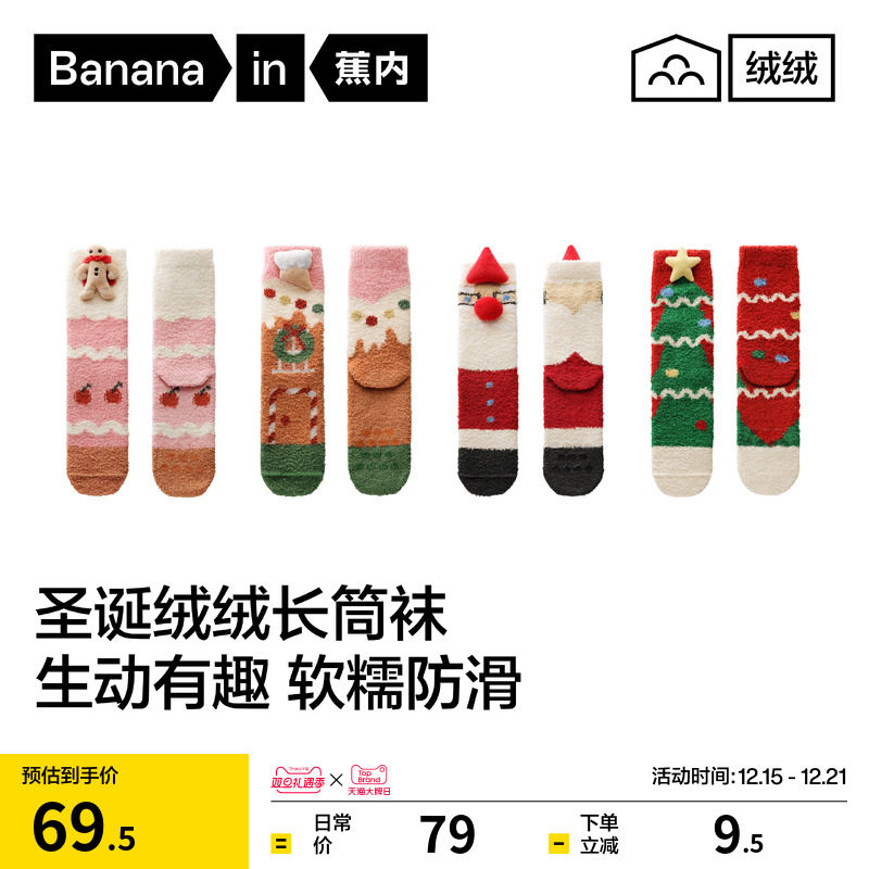 锁温保暖|蕉内绒绒520Color圣诞袜女睡眠袜防滑地板袜家居厚袜子