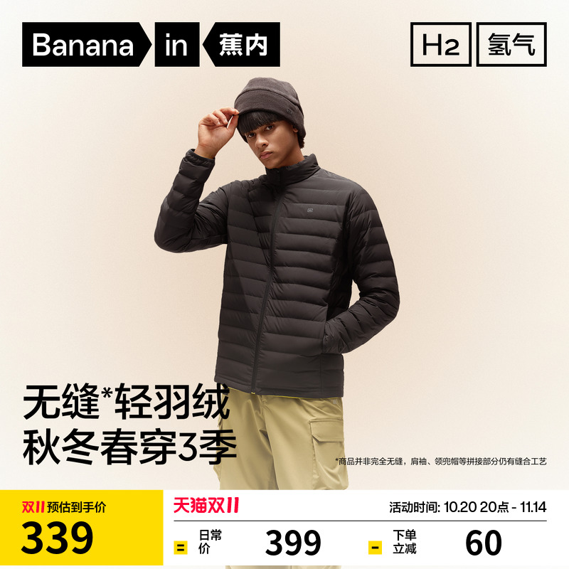 蕉内氢气301Air男士防风立领修身轻薄羽绒服鸭绒外套防寒服新款