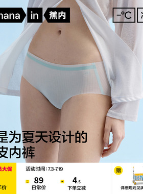 3件|蕉内银皮311CA女士内裤冰丝无痕隐形纯棉透气裆三角裤女薄款