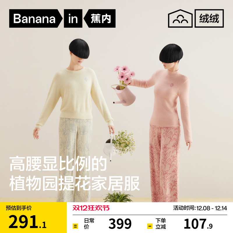 蕉内绒绒720Home半边绒女士睡衣