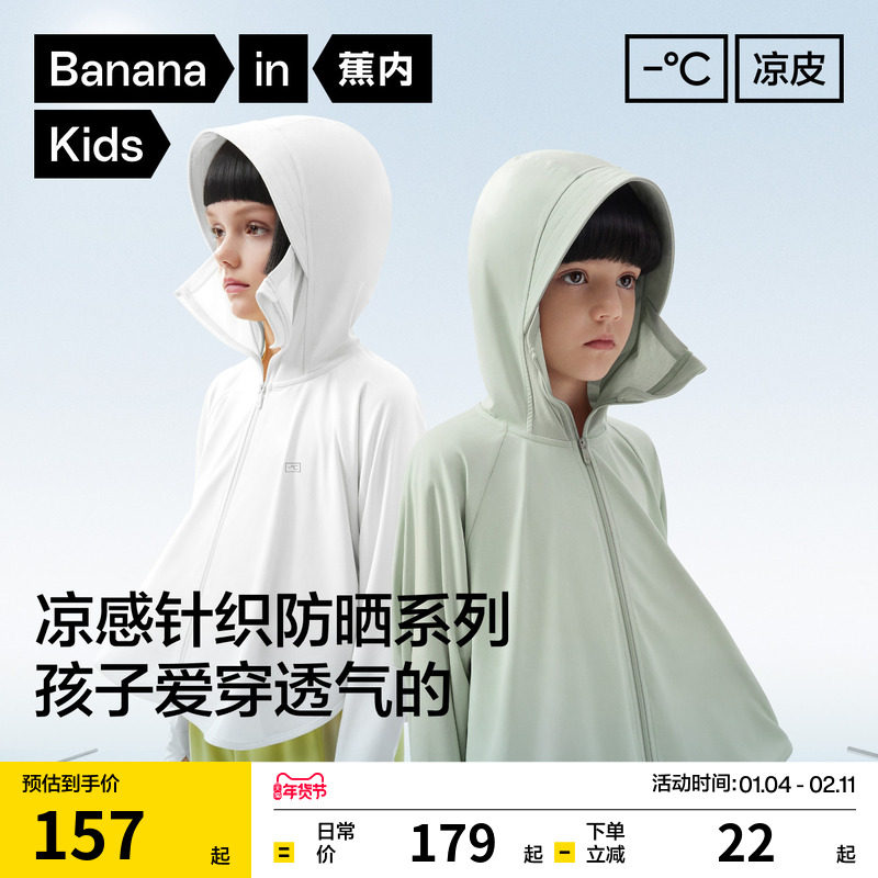 蕉内小凉皮3系儿童防晒衣轻薄女童防晒斗篷凉感男童外套速干,淘宝优惠券,粉丝福利购,淘宝优惠卷
