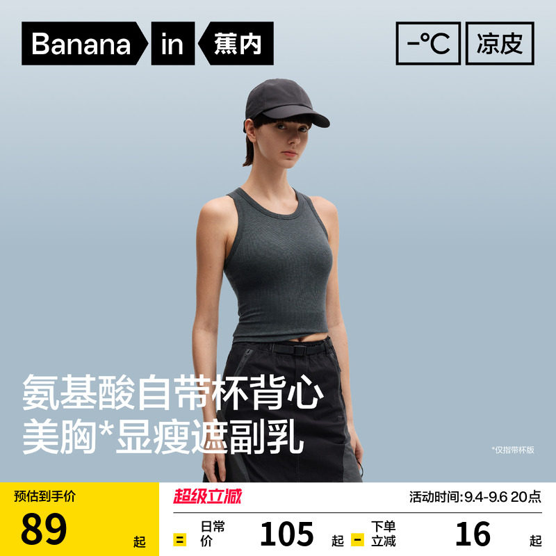 蕉内凉皮501CoolPro小圆领背心图片