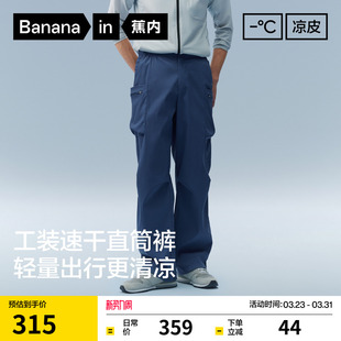 防晒工装 休闲裤 裤 直筒长裤 子 蕉内凉皮501CoolAir男士 夏季 速干裤