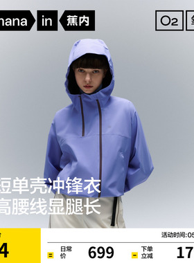 蕉内氧气503Proof Air女士短款轻量3L紫色冲锋衣新款户外三防外套