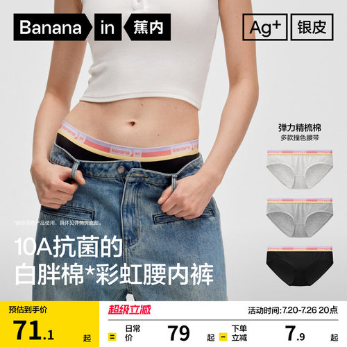 蕉内301S抗菌纯棉女士三角内裤