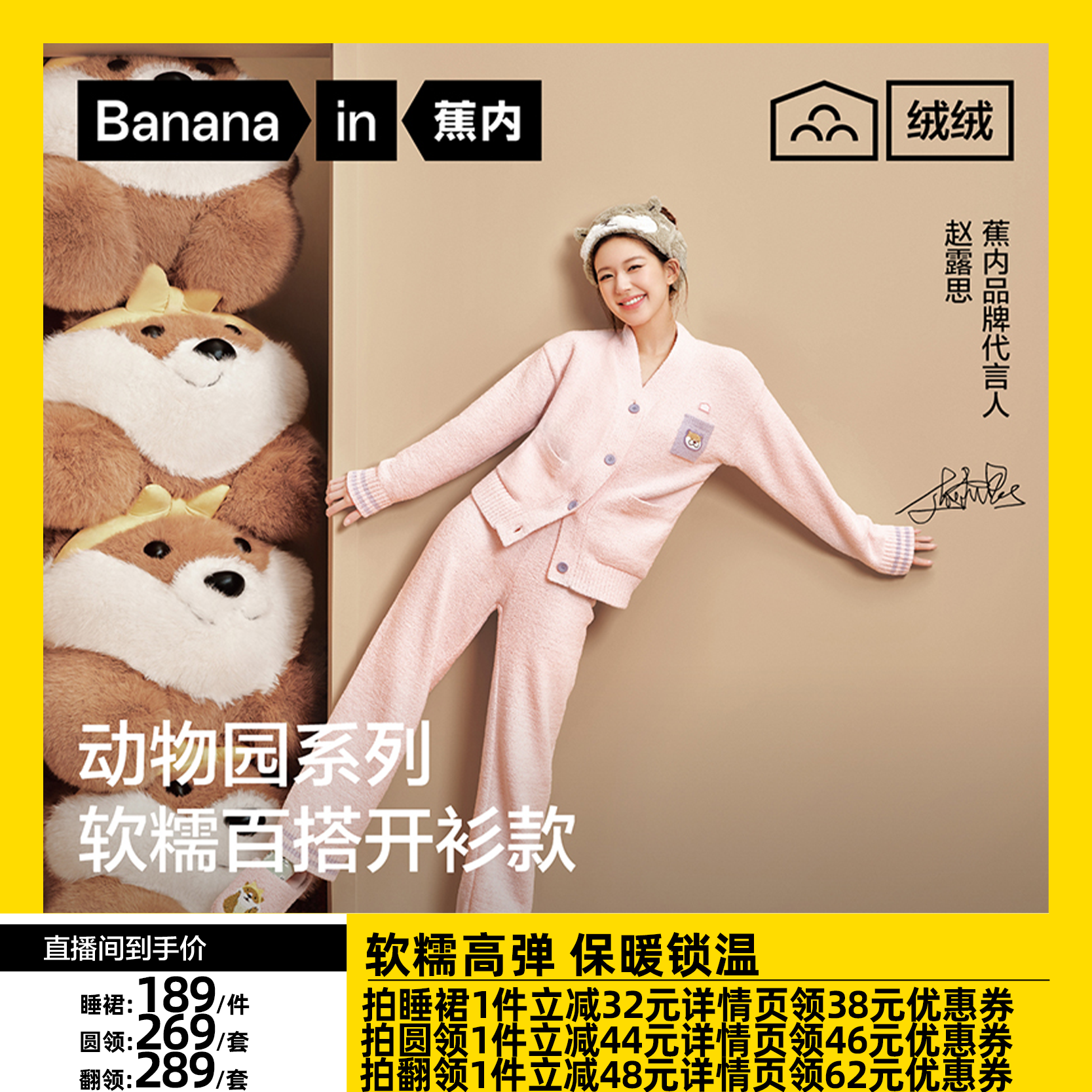 【达人专享】赵露思同款蕉内绒绒520Home男女士家居服