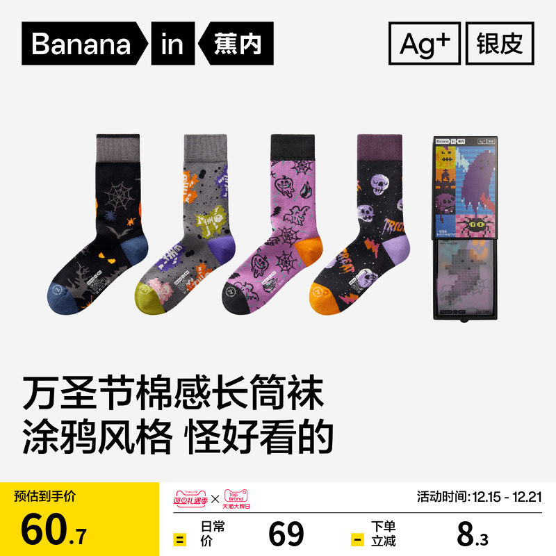 蕉内520C万圣节主题长筒袜男女潮