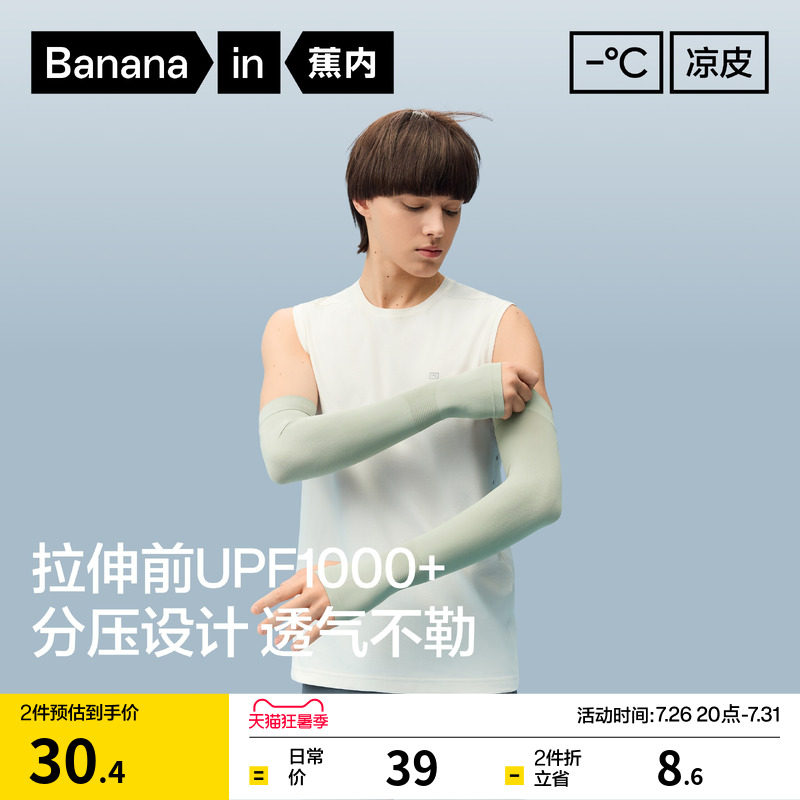 蕉内凉皮3系冰袖女冰丝透气手套男士骑行开车防晒袖套夏季新款