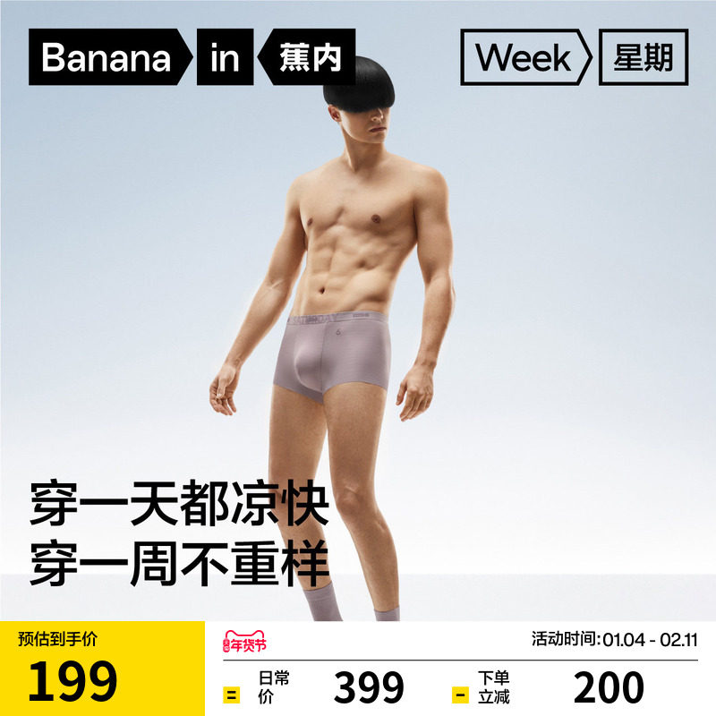 礼盒|蕉内凉皮520Cool Air男士纯棉透气裆冰丝内裤四角短裤男生,女士内衣/男士内衣/家居服,男平角内裤,淘宝优惠券,粉丝福利购,淘宝优惠卷
