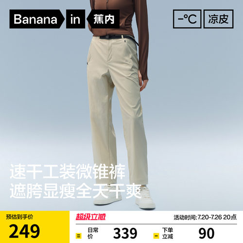 蕉内凉皮503CoolPro女士锥形长裤