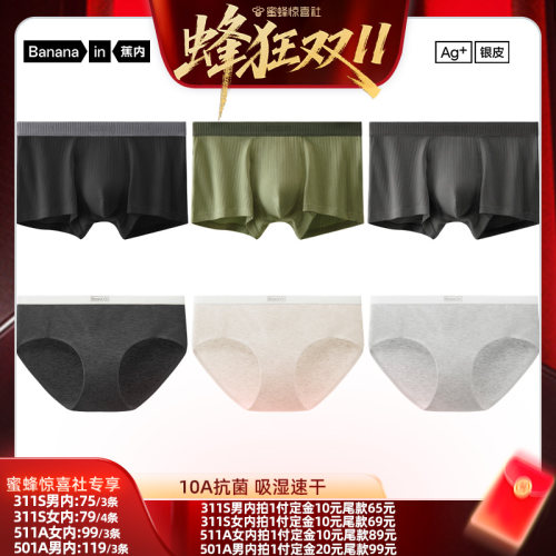 【0元付定！蜂狂双11】蕉内银皮女抗菌棉三角裤莫代尔男平角内裤