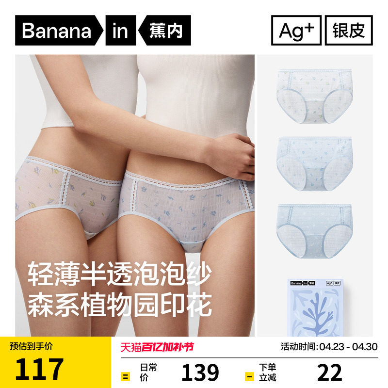 3件|蕉内银皮520Color女士内裤泡泡纱蕾丝性感纯棉透气裆三角裤女