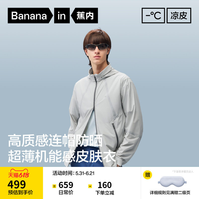 蕉内凉皮702UV Air男士防晒衣透气轻量凉感可收纳连帽防晒服男款
