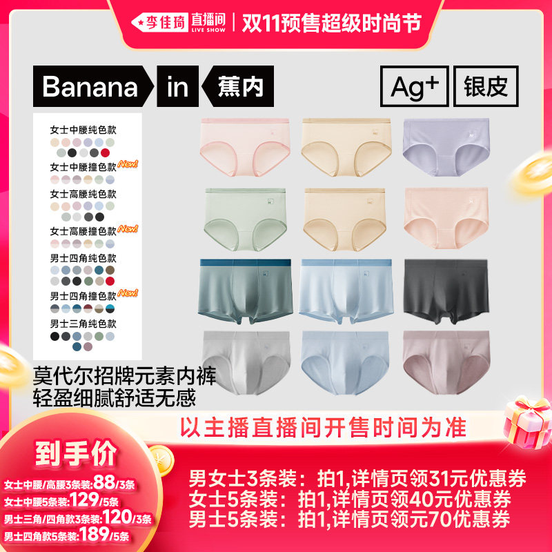 【李佳琦双11超级时尚节】蕉内500E男女士莫代尔内裤