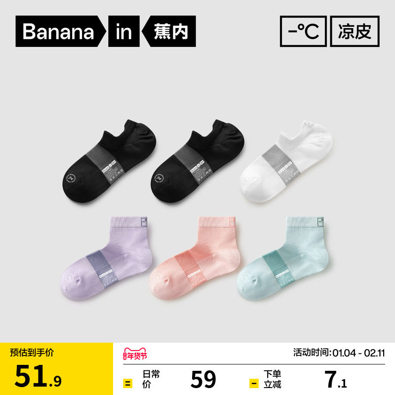 吸湿透气|蕉内凉皮502Cool女士袜子运动网眼薄短袜防臭防滑船袜,女士内衣/男士内衣/家居服,短袜,淘宝优惠券,粉丝福利购,淘宝优惠卷