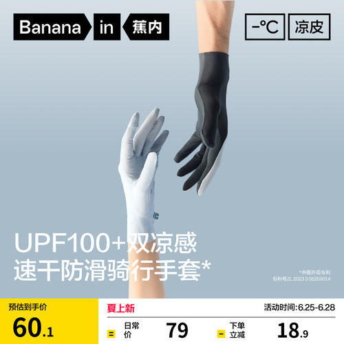 蕉内凉皮502UV男女同款凉感手套