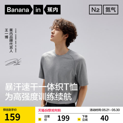 [王一博同款]蕉内氮气501DryPro男士速干抗菌圆领修身短袖运动T恤