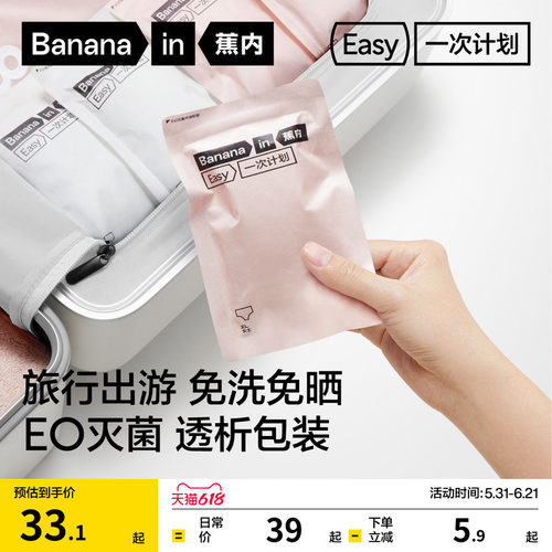 蕉内365S一次性内裤灭菌免洗