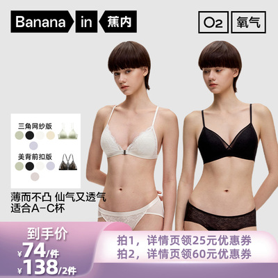 【所有姐姐的衣橱直播间】蕉内303A法式三角杯蕾丝文胸