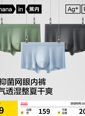 3件|蕉内银皮500E男士平角内裤冰丝网眼平角丝滑大码透气莫代尔