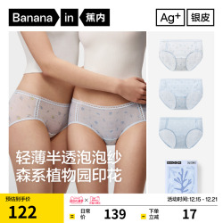 3件|蕉内银皮520C女士内裤泡泡纱