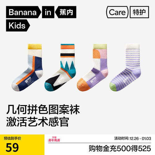 蕉内小特护555Color男女童中筒袜