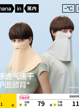 蕉内凉皮303UVAir男女同款防晒透气护颈面罩新款户外骑行防晒口罩
