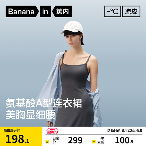 蕉内凉皮501CoolPro女士连衣裙