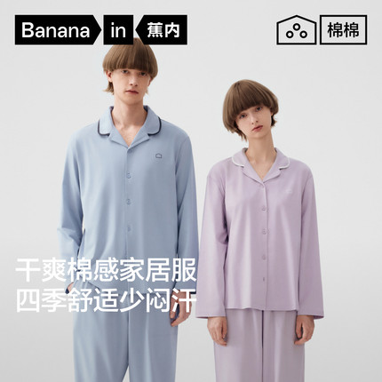 【自播专享】蕉内棉棉301Home女士家居服套装女带胸垫纯棉冬季