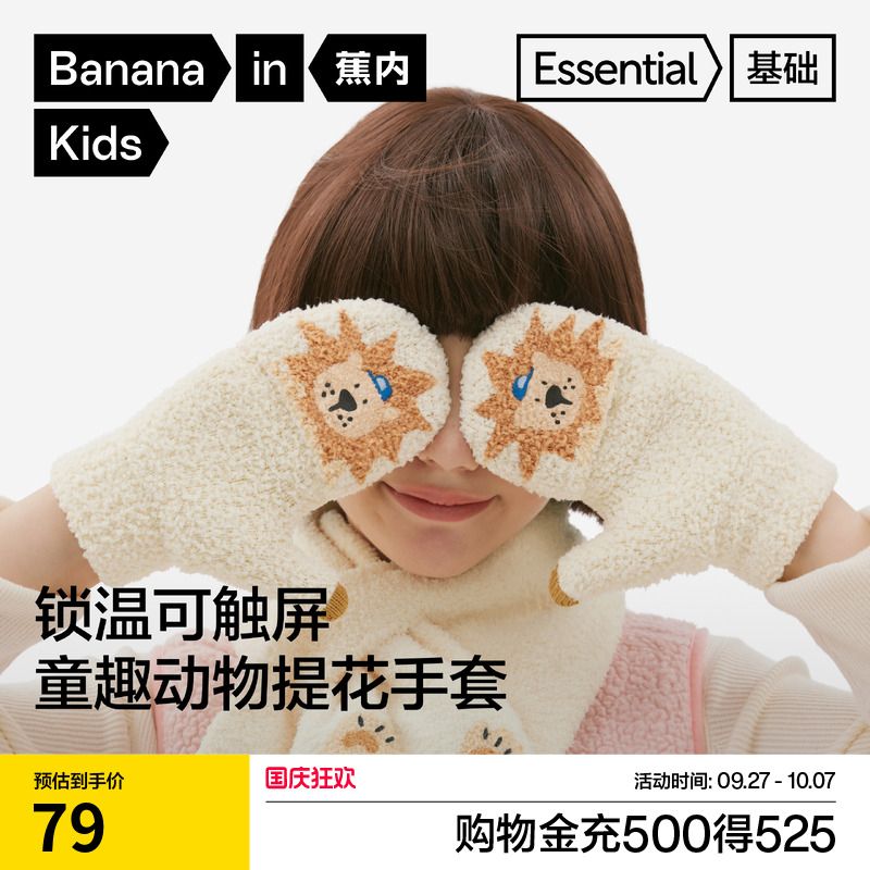 蕉内320Go儿童手套半指翻盖保暖