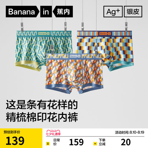 蕉内501C男士内裤纯棉抗菌四角
