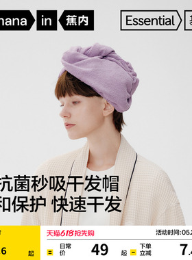蕉内501H干发巾女士超强吸水速干擦头发毛巾包头巾浴帽成人干发帽