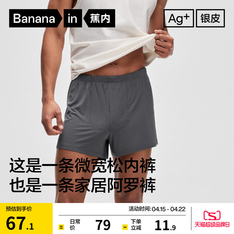 蕉内银皮500Air男士阿罗裤莫代尔宽松纯棉透气裆冰丝睡裤短裤内裤