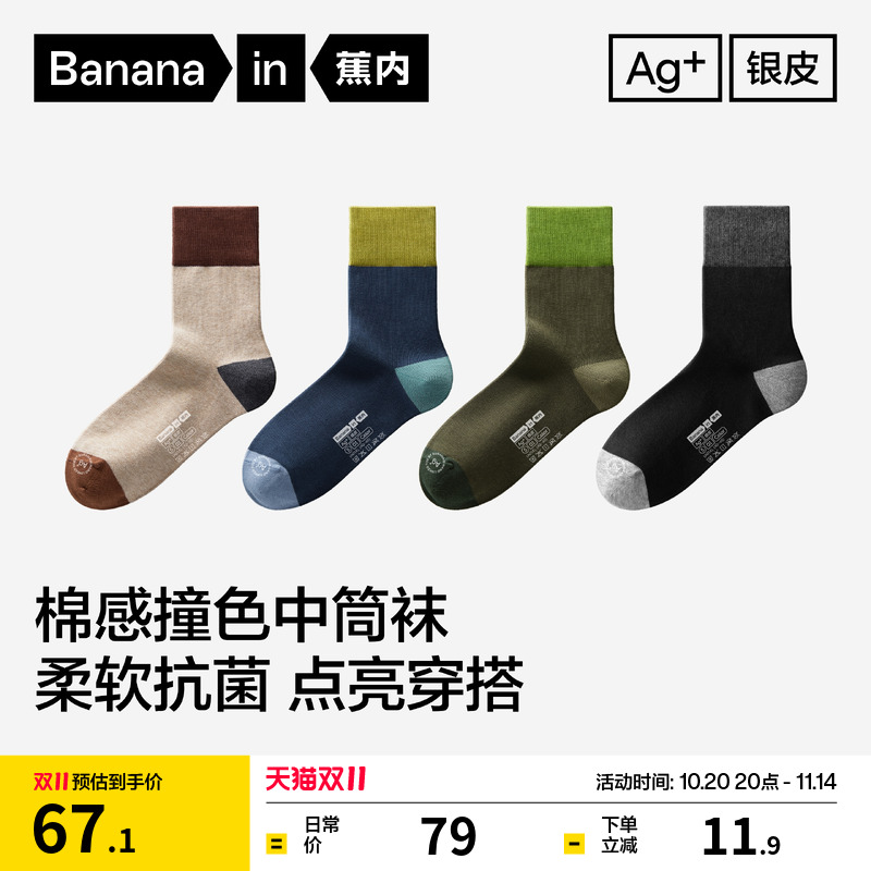 蕉内501C中筒袜男士撞色运动袜