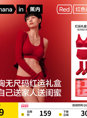 礼盒|蕉内红色计划300Air Max文胸马年大胸显小内衣套装女本命年