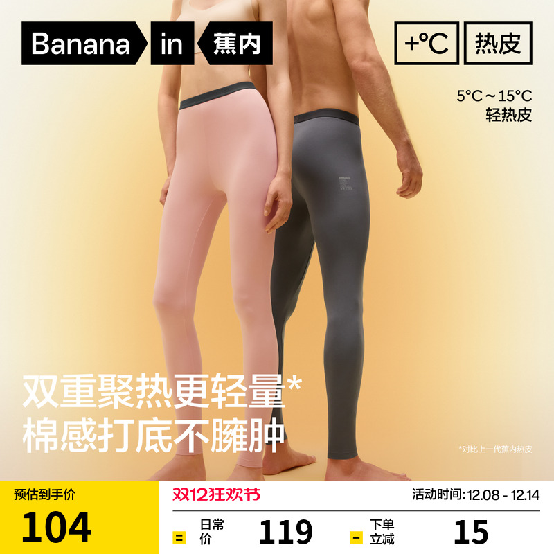 蕉内热皮301+秋裤保暖裤男女士