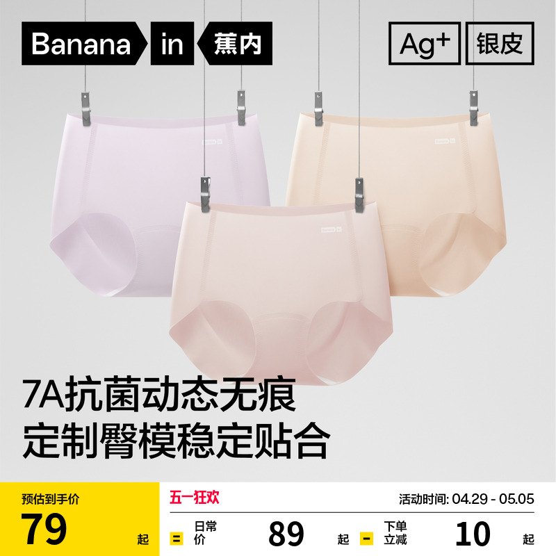 3件|蕉内银皮308Pro女士内裤无痕透气抗菌不夹臀短裤纯棉裆三角裤