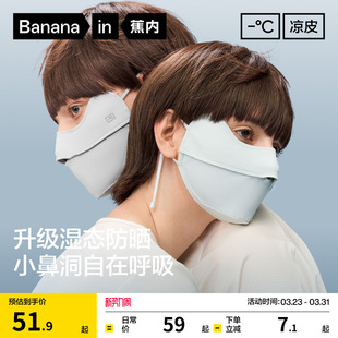 骑行冰丝面罩 男士 蕉内凉皮301UV防晒口罩女遮阳轻薄透气夏季 新款